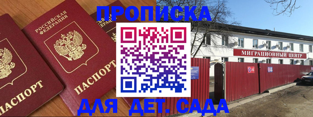 временная регистрация купить в Строителе