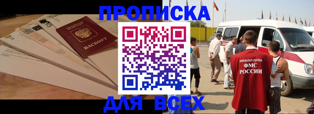 прописка ребенка в Строителе