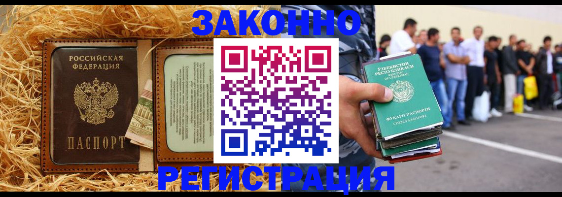 прописка ребенка в Строителе