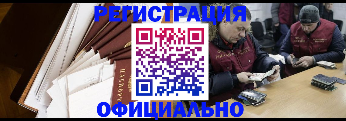 прописка регистрация в Строителе